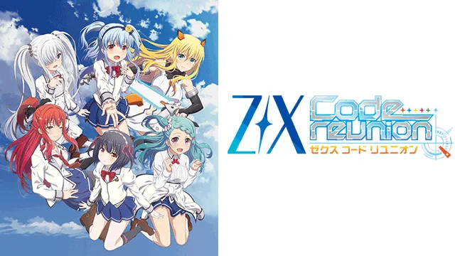 Z/X Code reunion聖地巡礼・ロケ地！アニメロケツーリズム巡りの場所や方法を徹底紹介！【ZX_CR】