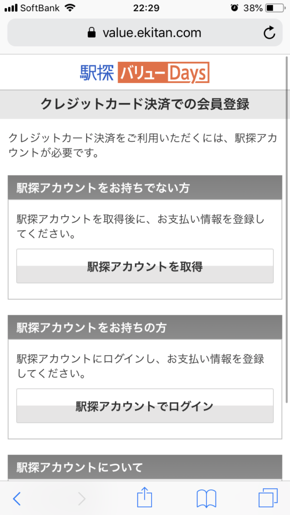 駅探バリューdaysの無料登録方法 口コミや評判 注意点を徹底調査 旅する亜人ちゃん