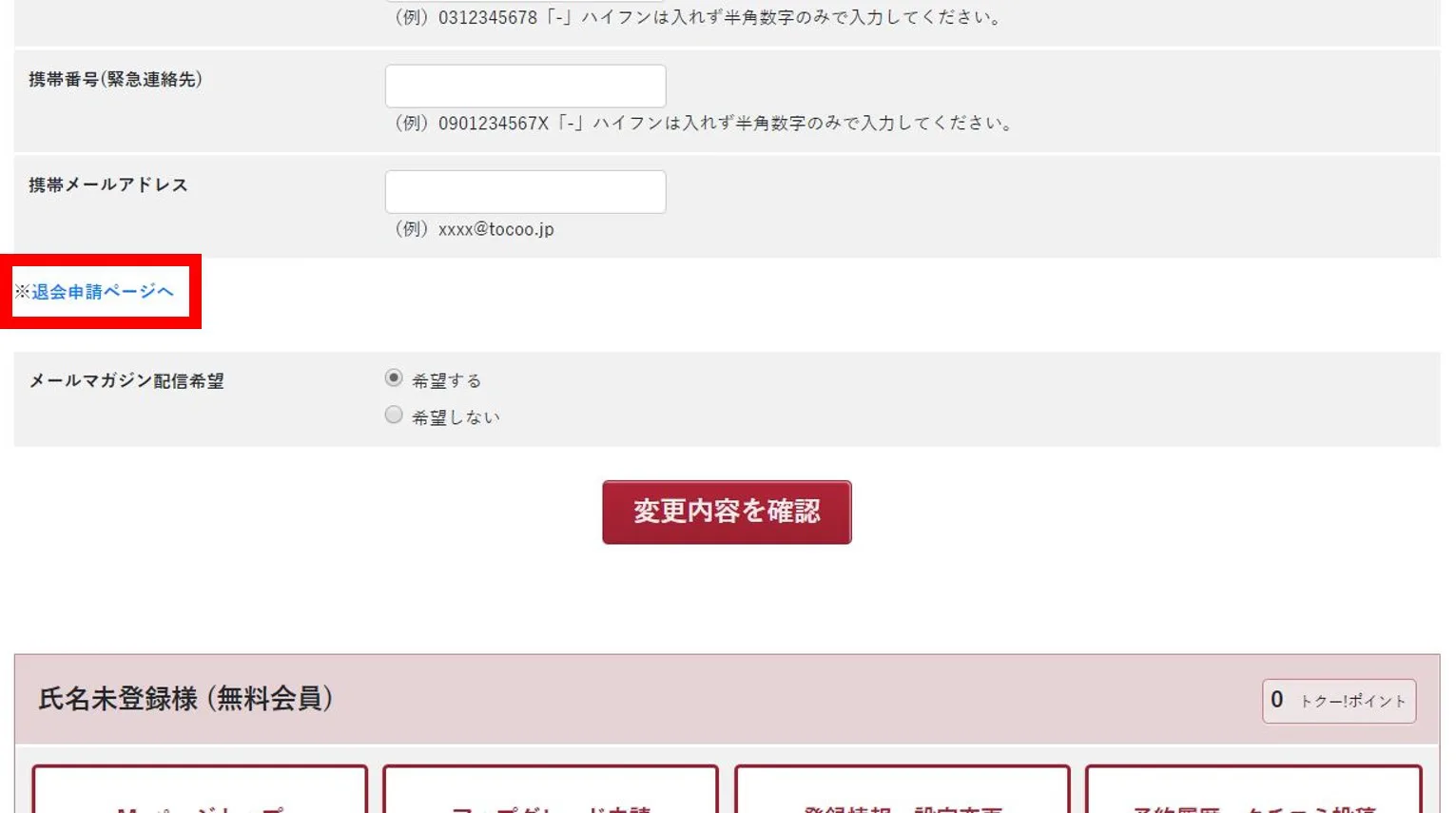 トクー 解約
