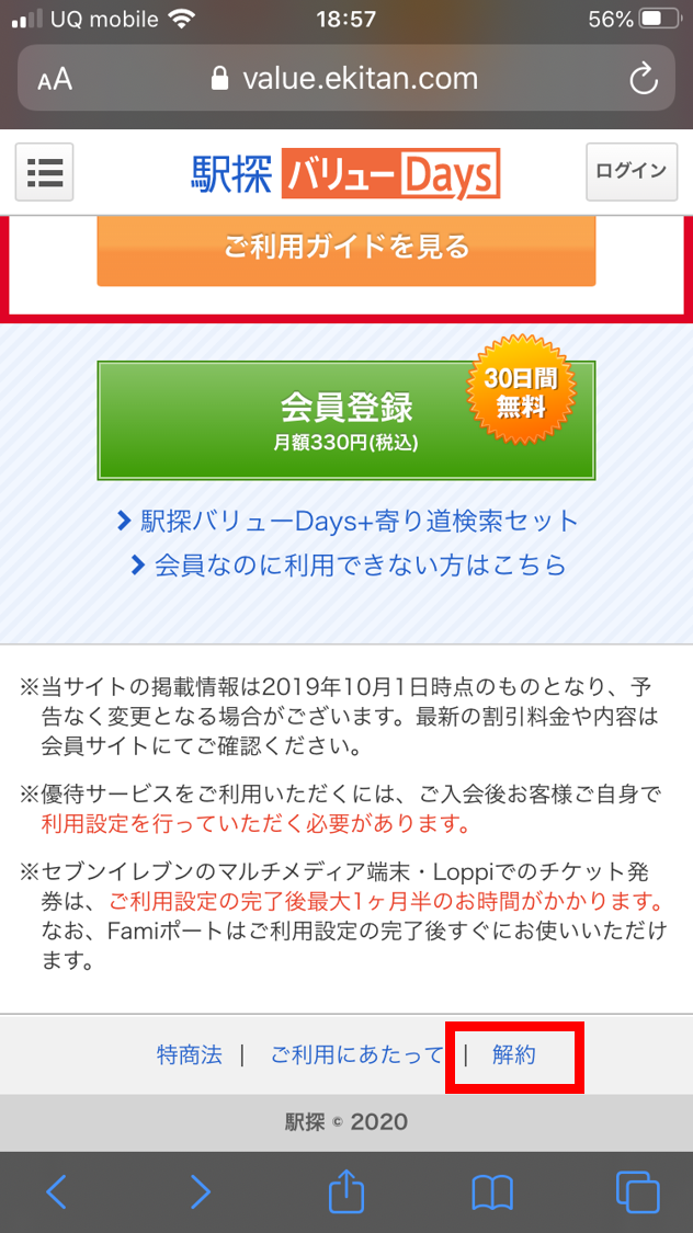 駅探バリューdaysの解約方法 退会後の解約出来ない理由や余ったポイントを徹底調査 旅する亜人ちゃん