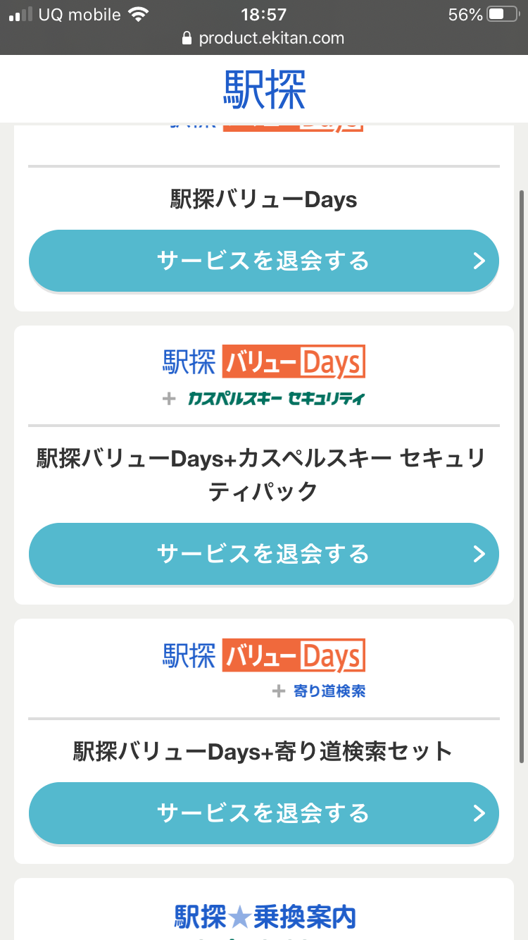 駅探バリューdaysの解約方法 退会後の解約出来ない理由や余ったポイントを徹底調査 旅する亜人ちゃん