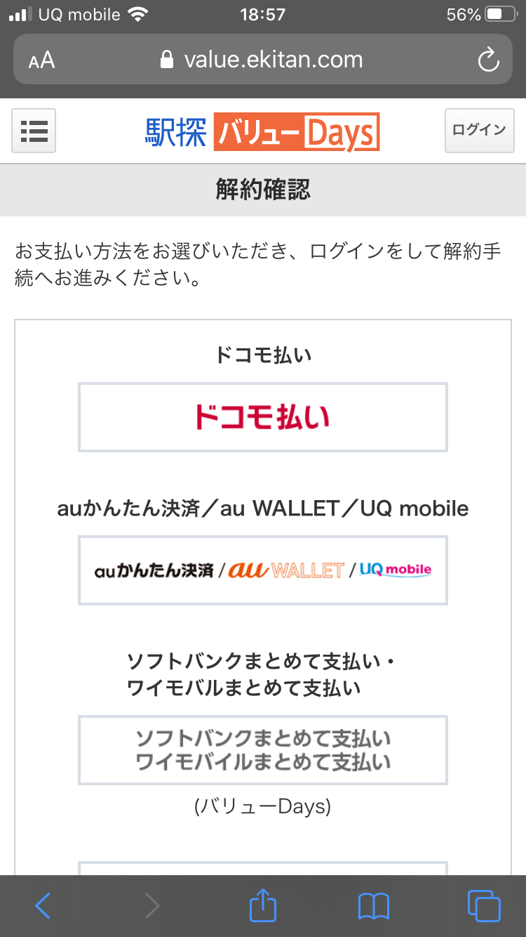 駅探バリューdaysの解約方法 退会後の解約出来ない理由や余ったポイントを徹底調査 旅する亜人ちゃん