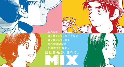 MIX聖地巡礼・ロケ地!アニメロケツーリズム巡りの場所や方法を徹底紹介!