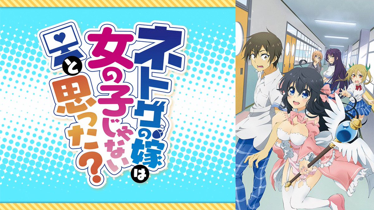 ネトゲの嫁は女の子じゃないと思った 聖地巡礼 ロケ地 アニメロケツーリズム巡りの場所や方法を徹底紹介 旅する亜人ちゃん