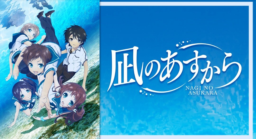 凪のあすから聖地巡礼 ロケ地 アニメロケツーリズム巡りの場所や方法を徹底紹介 凪あす 旅する亜人ちゃん