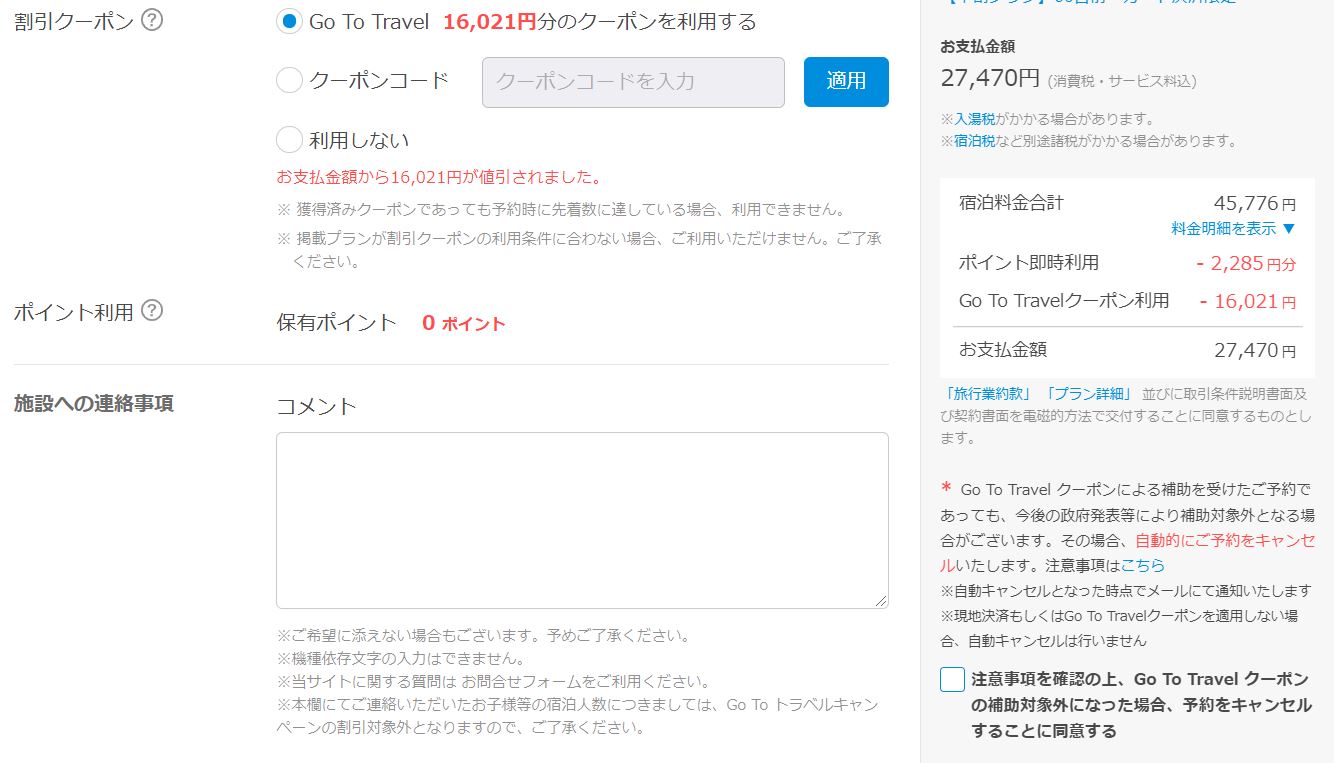一休 夏割