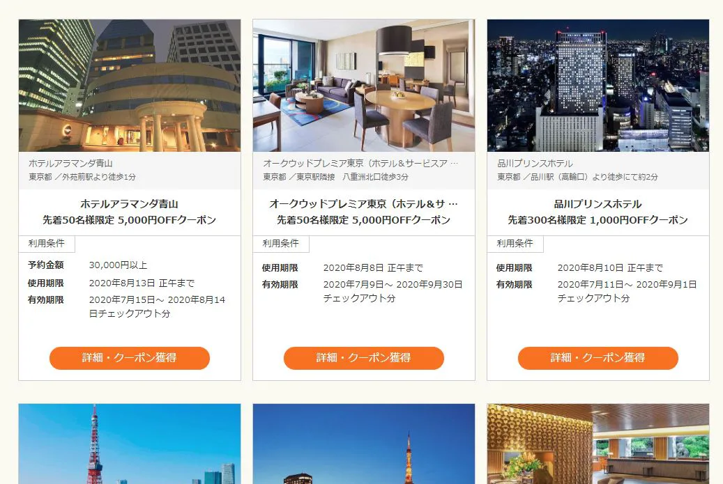 一休 goto クーポン