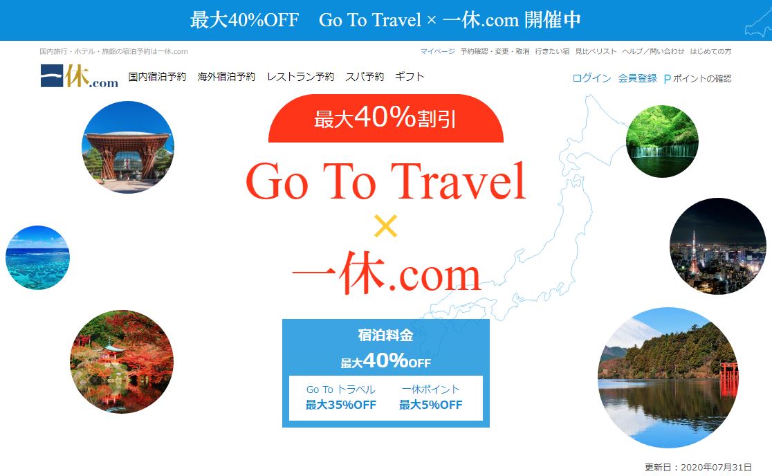 一休 夏割
