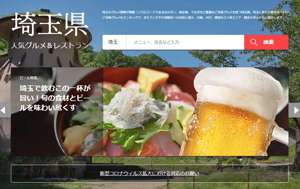 gotoイート 埼玉