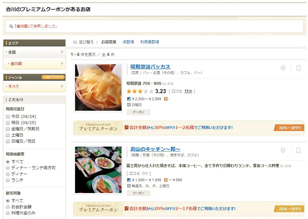 香川 食べログ