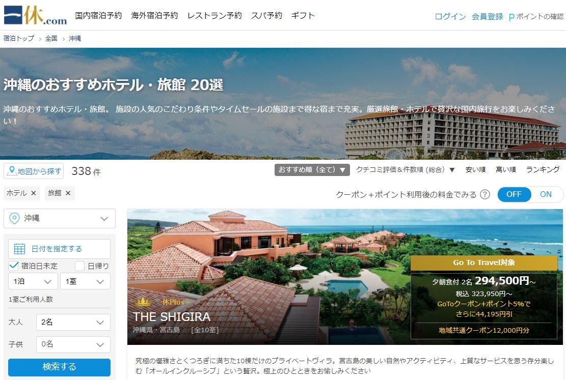 地域共通クーポン 沖縄