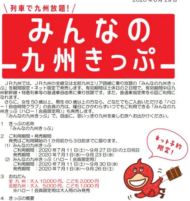 新幹線 gotoトラベル