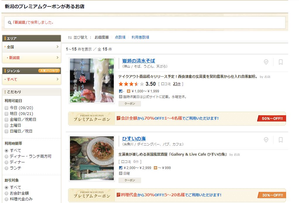 長野県 食べログ