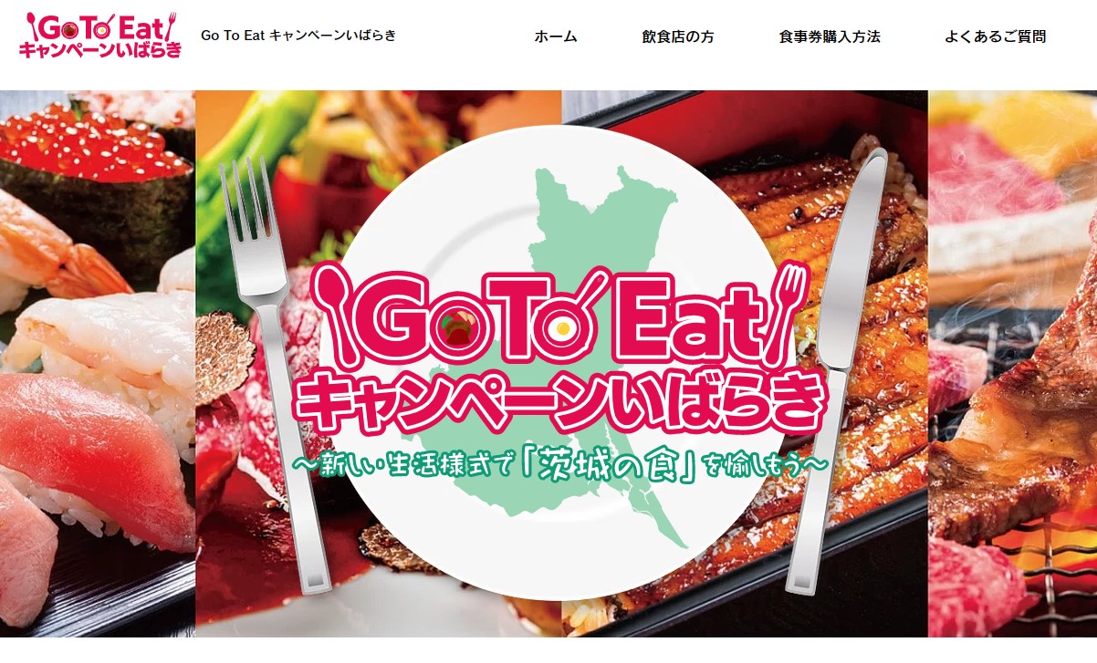 Gotoイート茨城県の期限延長で食事券購入いつまで 対象加盟店 販売場所まとめ 旅する亜人ちゃん