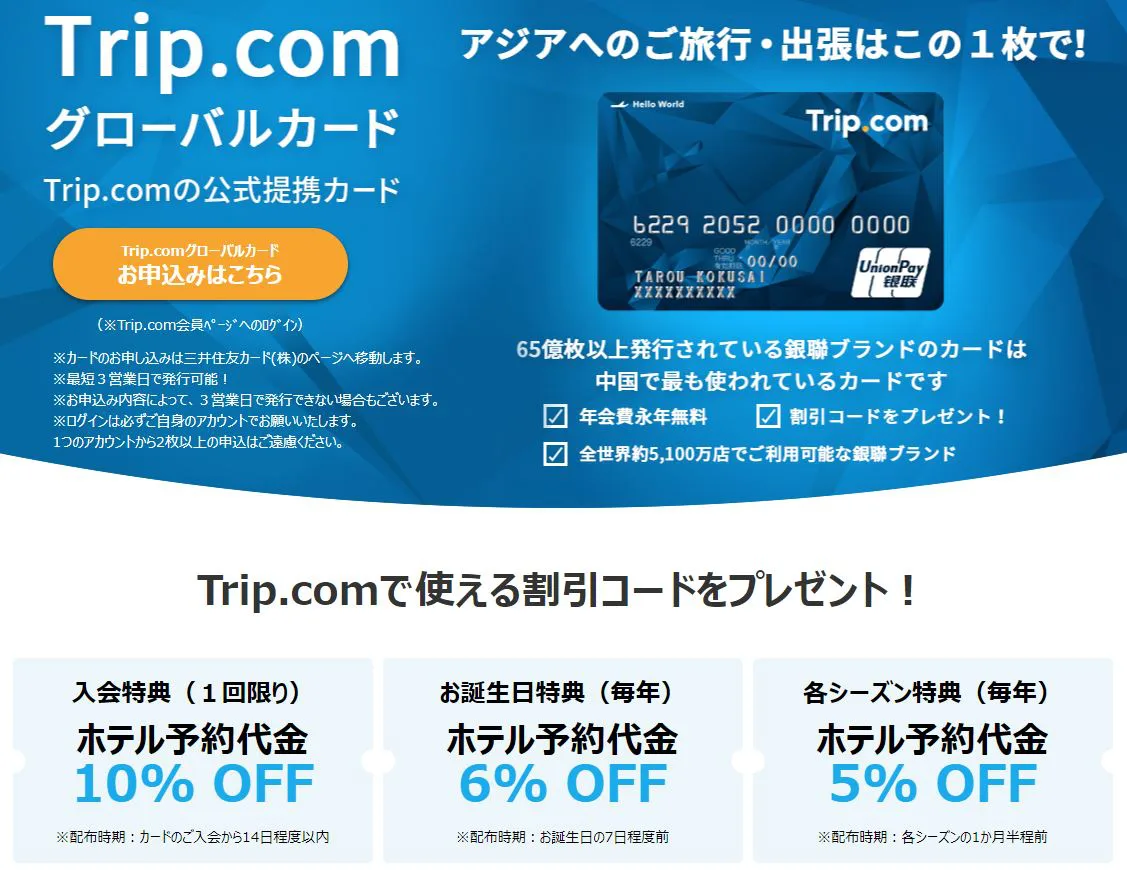 trip.com go to キャンペーン