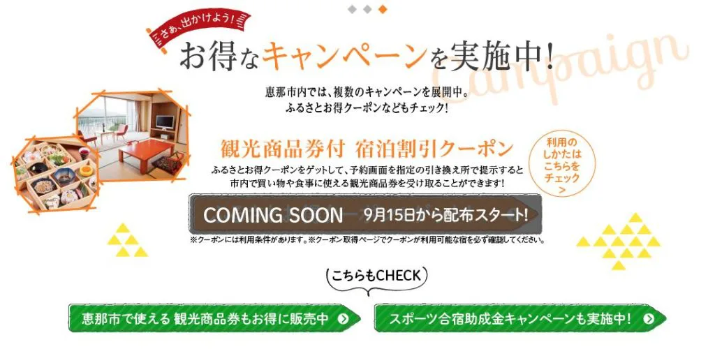 岐阜県恵那市の旅行・観光割引クーポン情報！GoToトラベル併用でお得に聖地巡礼する方法！