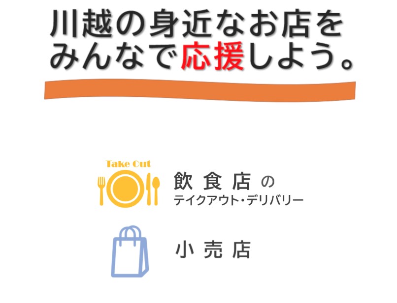 gotoイート 埼玉