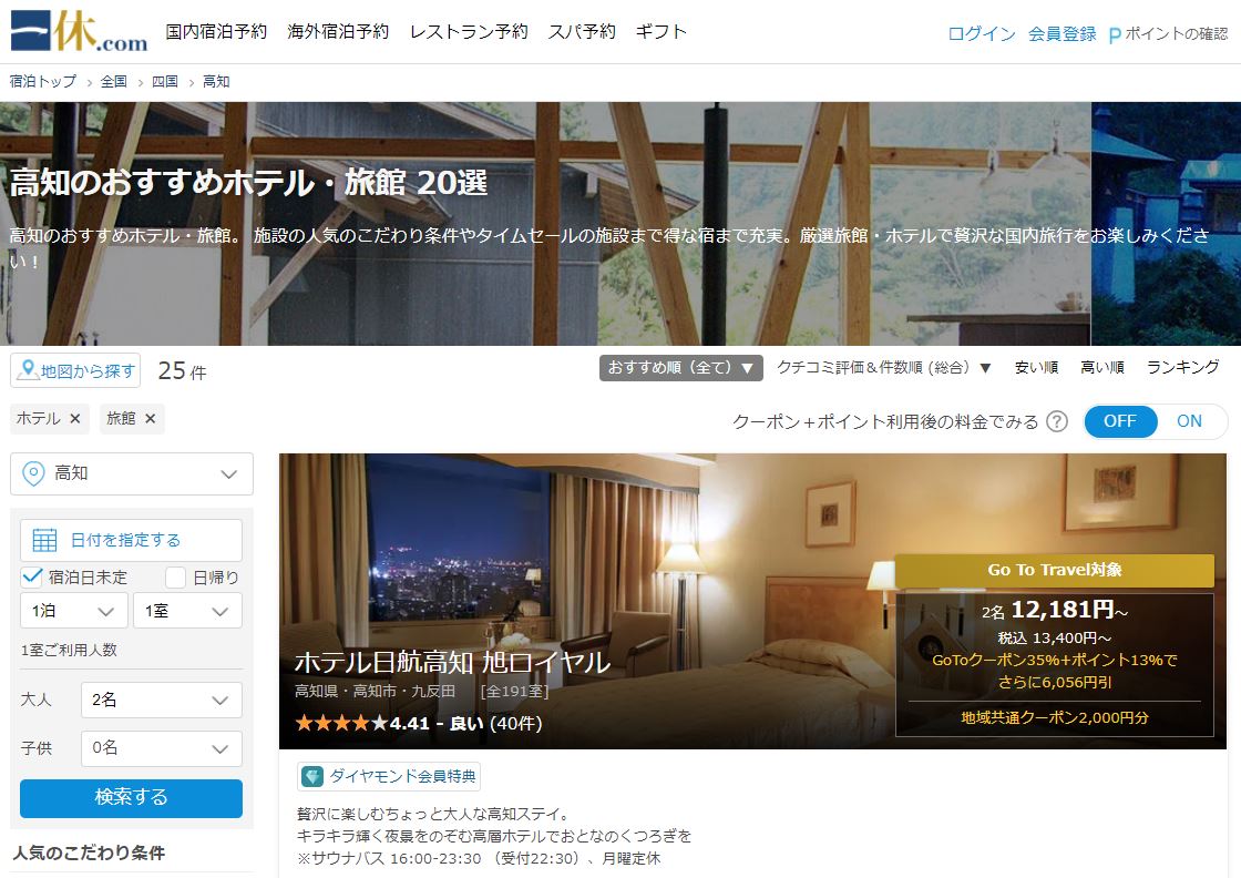 地域共通クーポン 高知