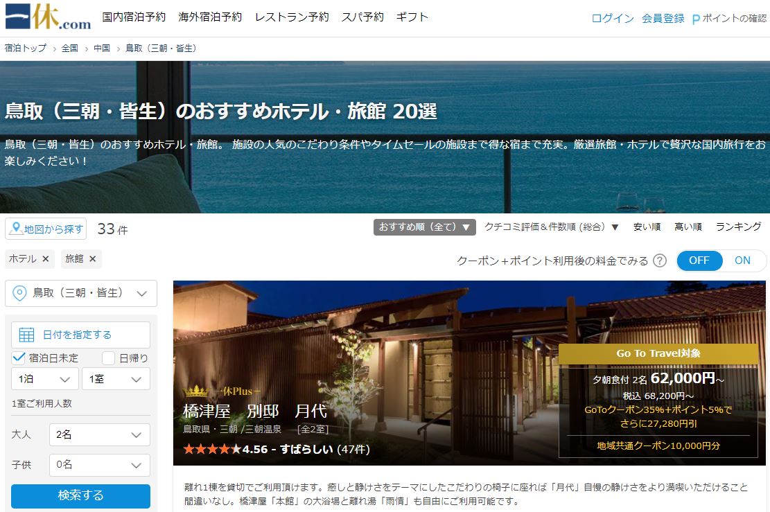 鳥取 一休.com