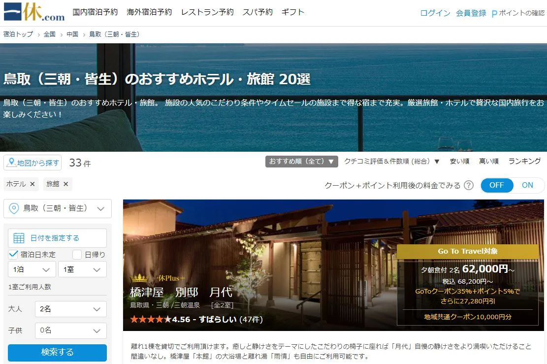 鳥取 一休.com