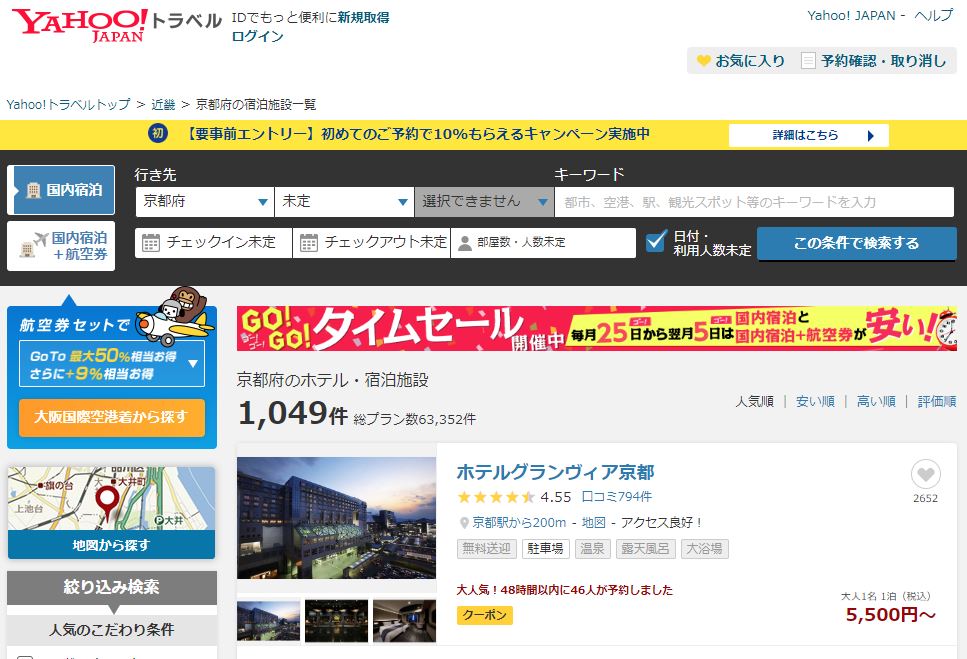 地域共通クーポン 京都