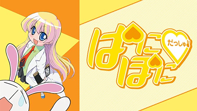 ぱにぽにだっしゅ!聖地巡礼・ロケ地(舞台)!アニメロケツーリズム巡りの場所や方法を徹底紹介!