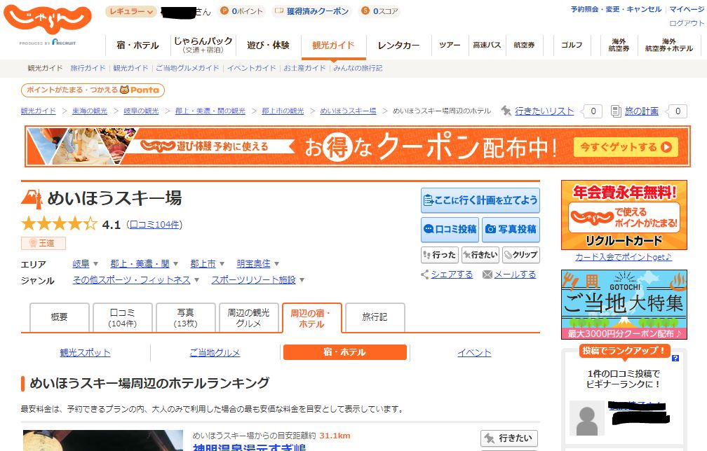 めいほうスキー場 goto