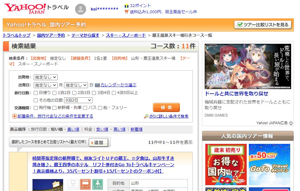 蔵王温泉スキー場 goto