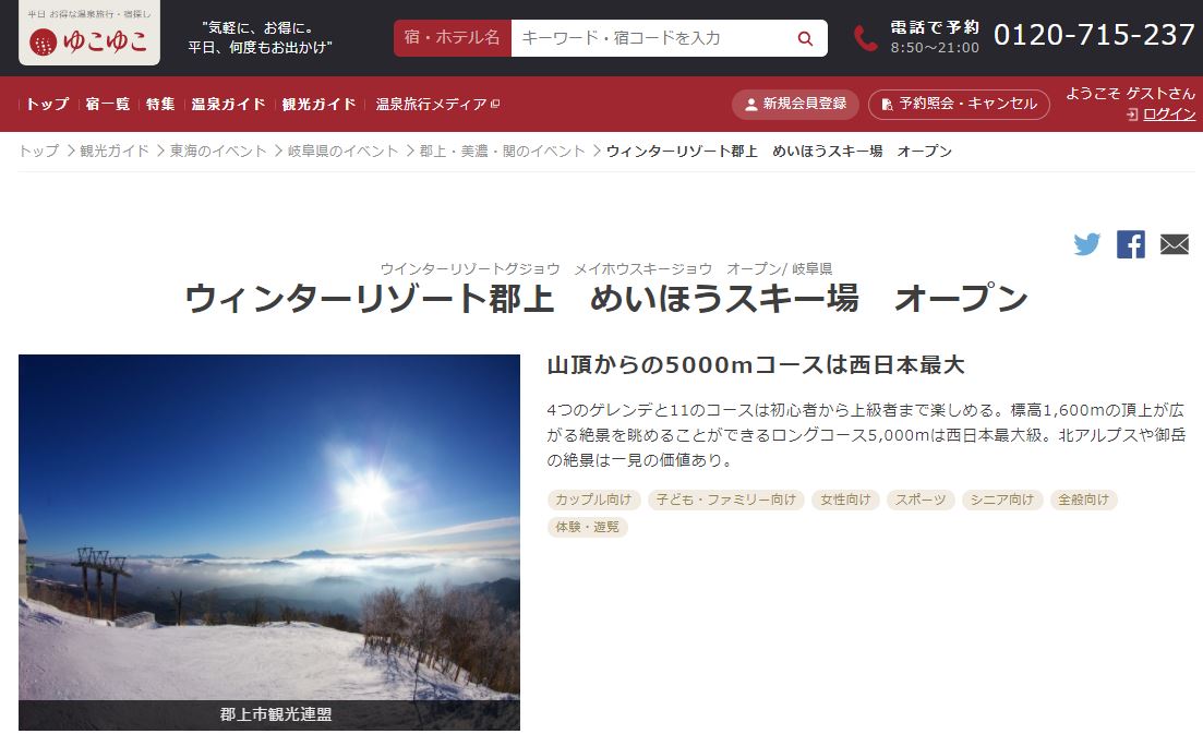 めいほうスキー場 goto