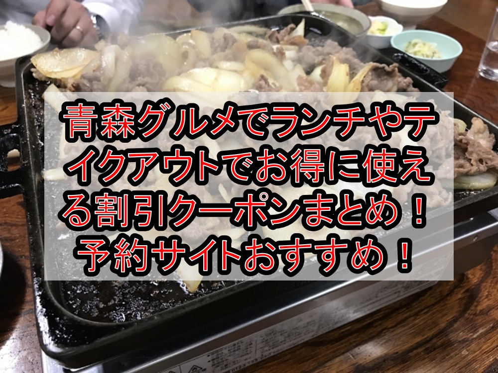 イーツ 青森 ウーバー