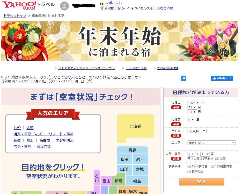 まだ間に合う 年末旅行