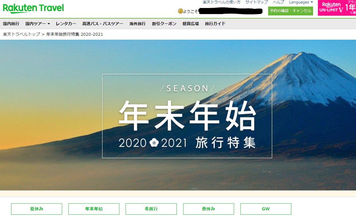まだ間に合う 年末旅行
