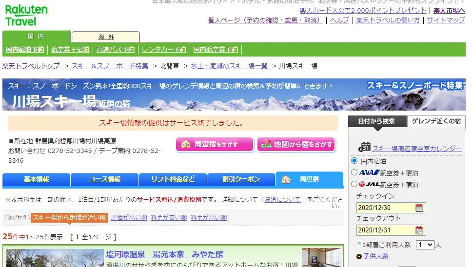 川場スキー場 goto