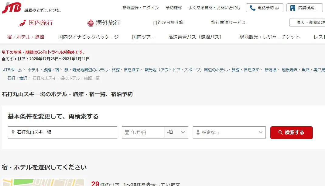 石打丸山スキー場 goto