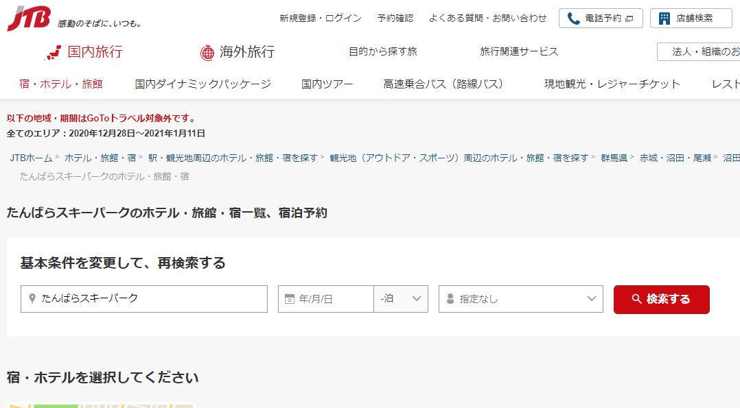 たんばらスキー場 goto