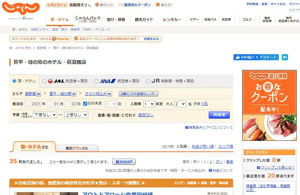 菅平高原スキー場 goto