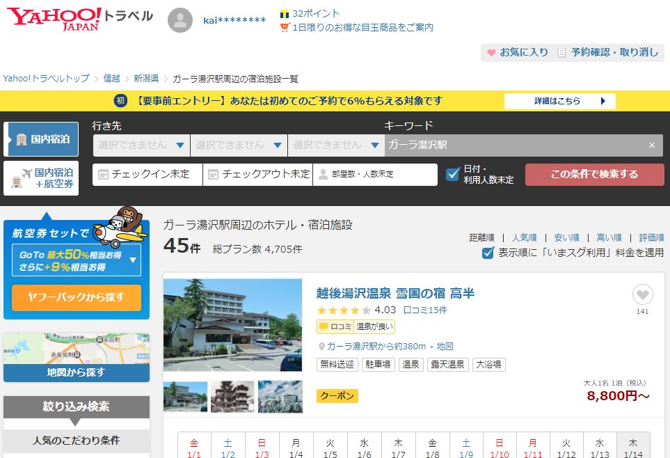 ガーラ湯沢スキー場gotoトラベル イートが使える店どこ 地域共通クーポンの使える場所と使い方を徹底解説 旅する亜人ちゃん