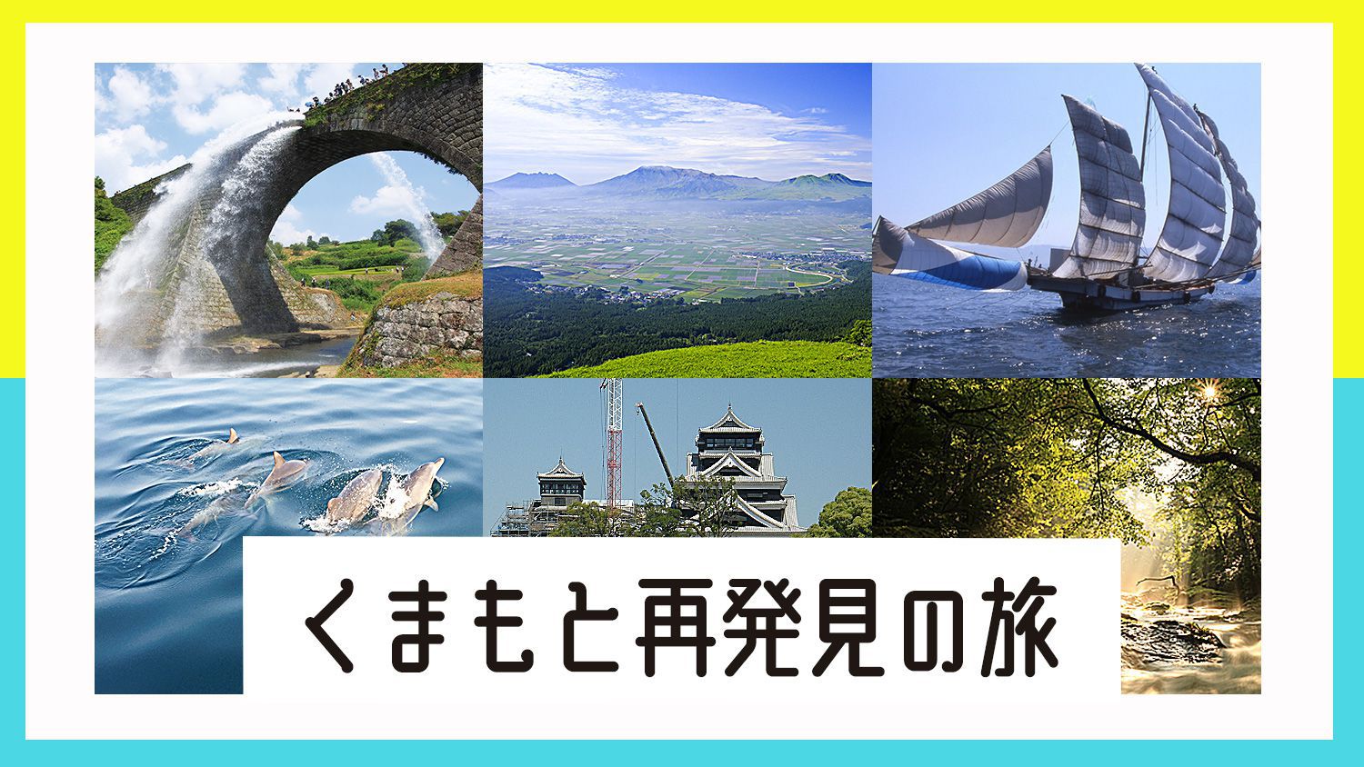 県民割 熊本