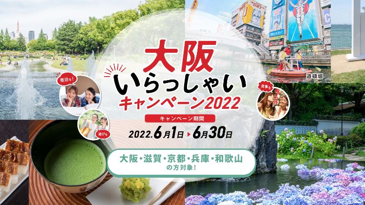 大阪 割引