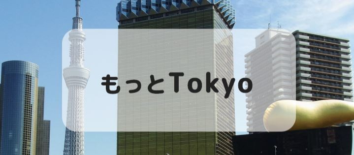 東京 県民割