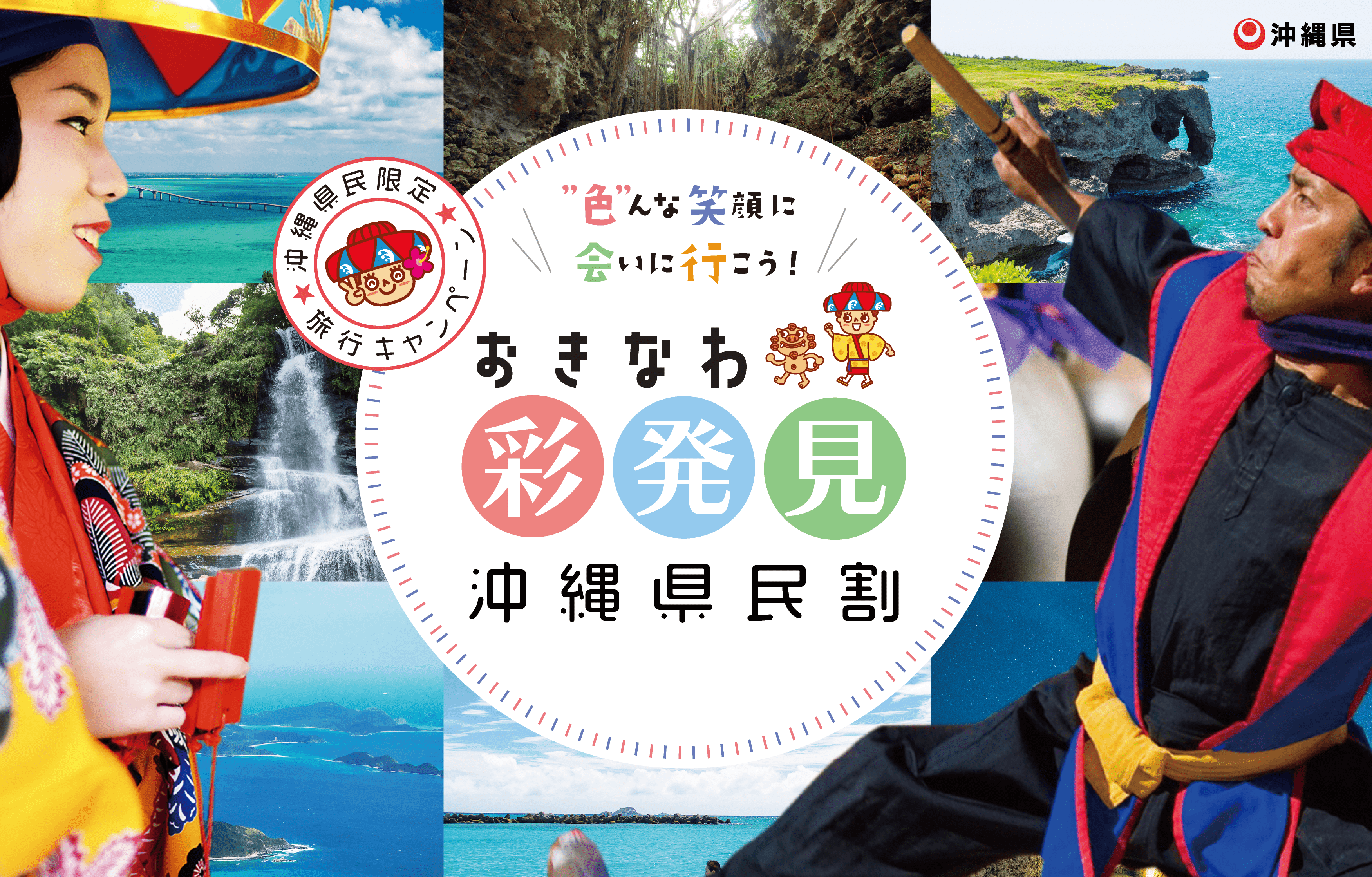 沖縄 割引