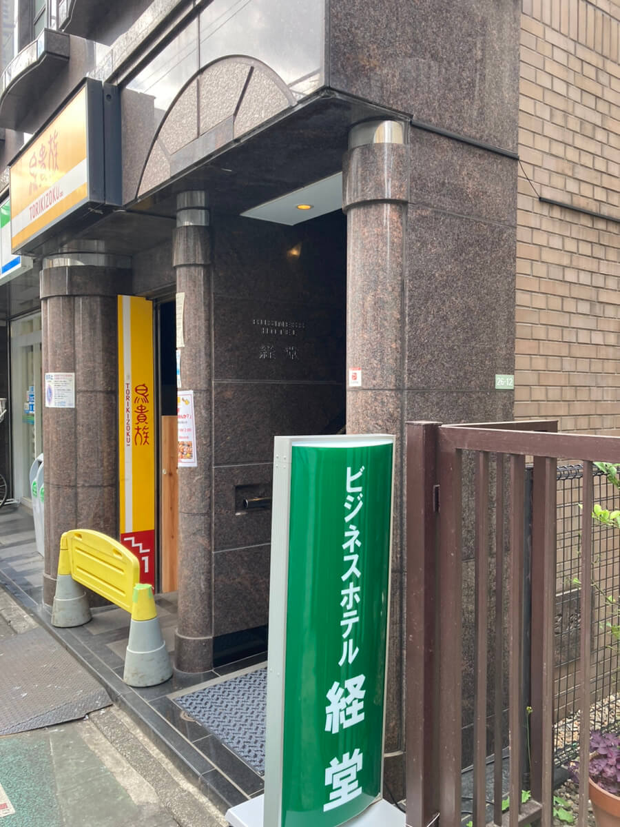 経堂駅 ビジネスホテル