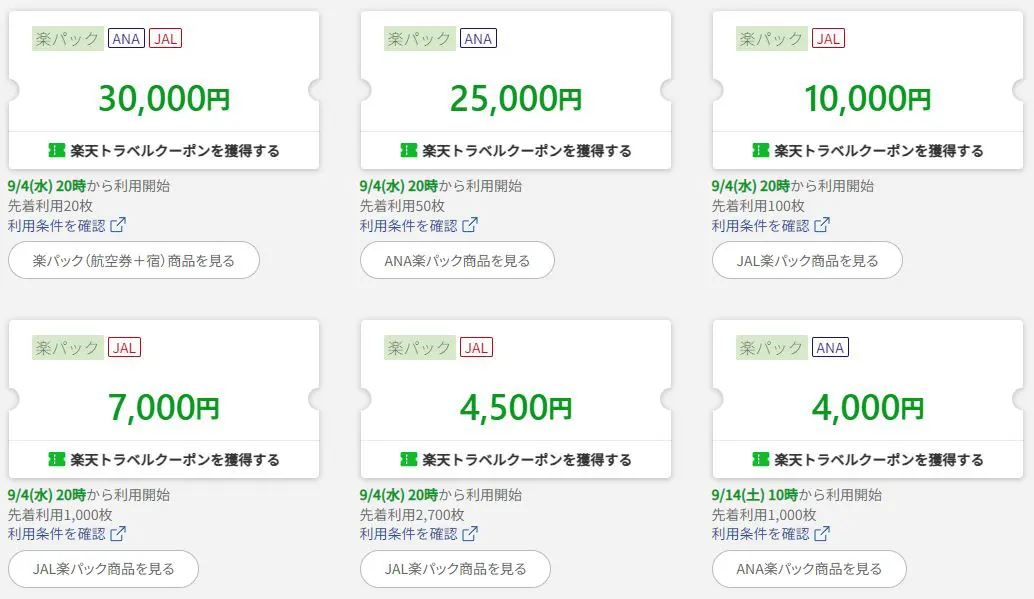 楽天 スーパー セール 国内 旅行