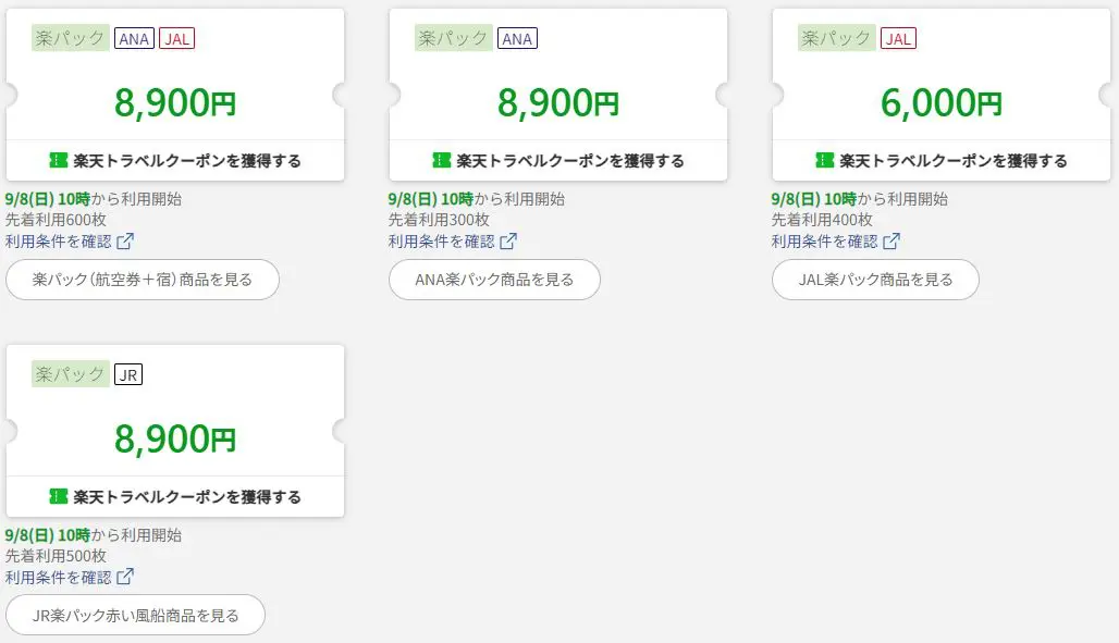 楽天 スーパー セール 国内 旅行