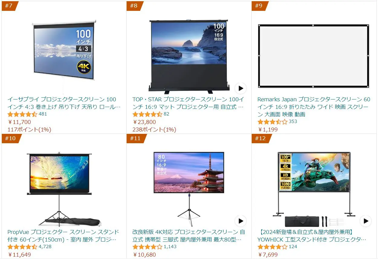 amazon プロジェクタースクリーン ランキング