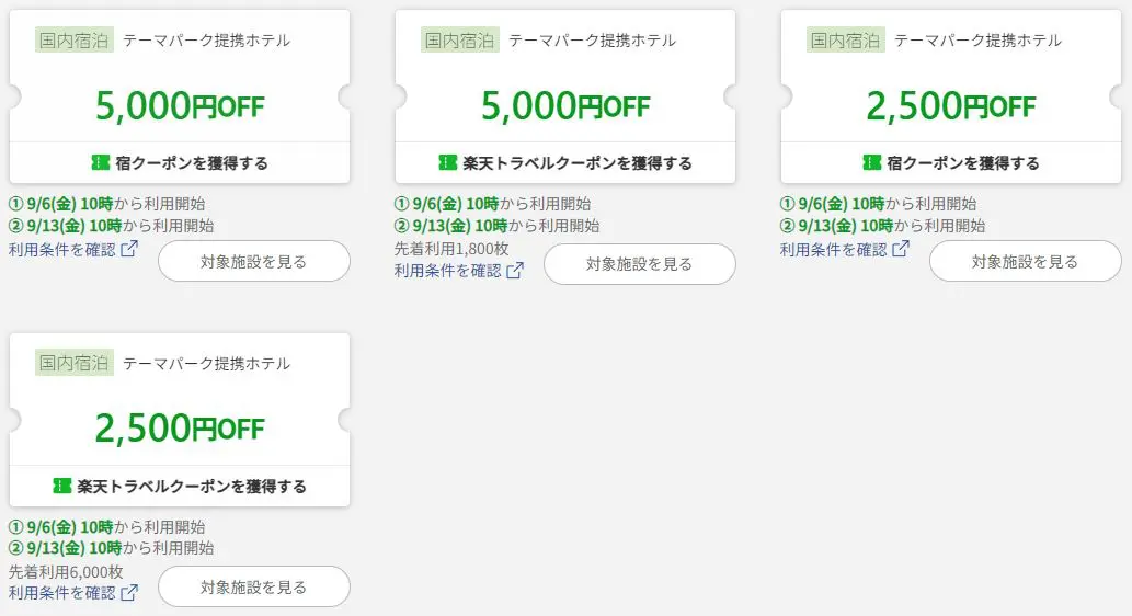 楽天 スーパー セール 国内 旅行