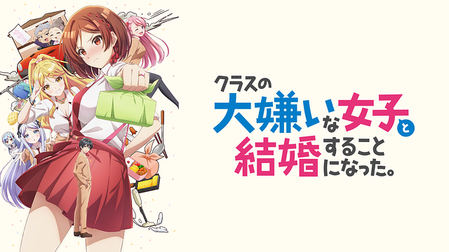 【クラ婚】クラスの大嫌いな女子と結婚することになった。聖地巡礼･ロケ地(舞台)!アニメロケツーリズム巡りの場所や方法を徹底紹介!