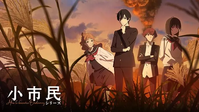 小市民シリーズ2期聖地巡礼･ロケ地(舞台)!アニメロケツーリズム巡りの場所や方法を徹底紹介!