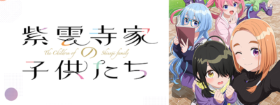 紫雲寺家の子供たち聖地巡礼･ロケ地(舞台)!アニメロケツーリズム巡りの場所や方法を徹底紹介