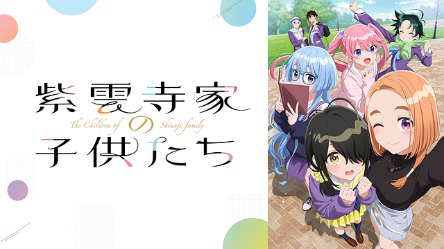 紫雲寺家の子供たち聖地巡礼･ロケ地(舞台)!アニメロケツーリズム巡りの場所や方法を徹底紹介